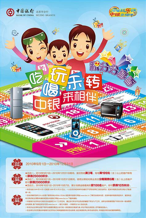 中国银行海报设计PSD素材免费下载_红动中国