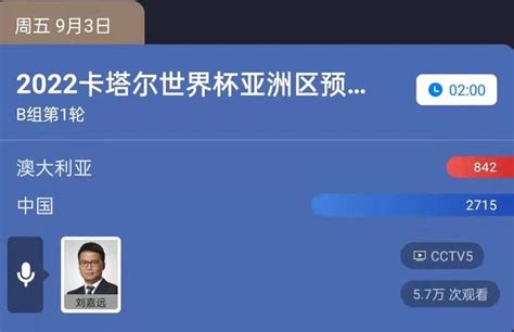 CCTV5今日节目单：晚间直播亚预赛12强赛(中国男足-澳大利亚)_东方体育