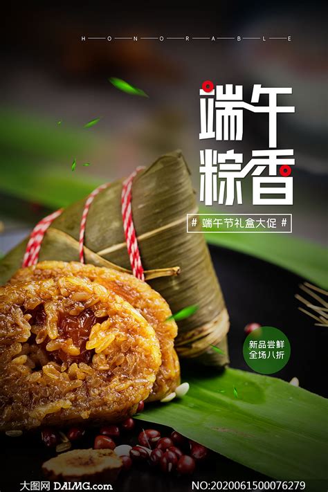 粽子宣传海报图片,粽子宣传海报(第3页)_大山谷图库