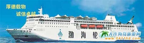 威海船票网>>大连到威海船航班时刻表,威海至大连船票查询,威海港客运站船时刻表
