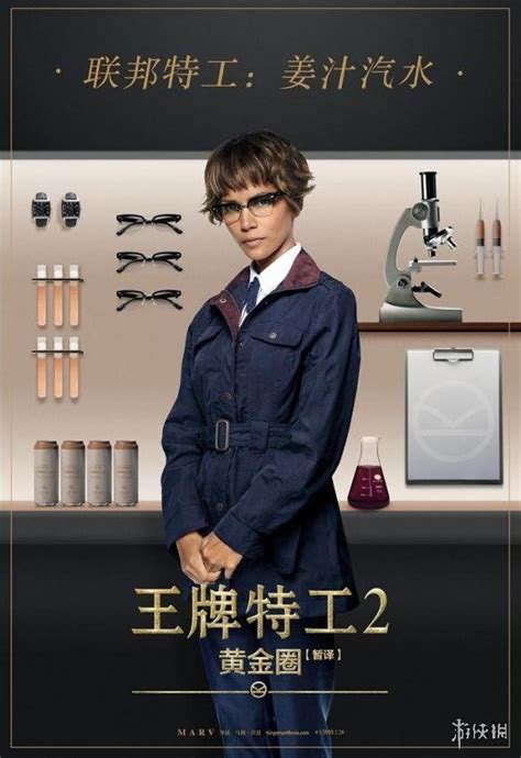 《王牌特工2：黄金圈》最新预告 中文版角色海报亮相_新浪游戏_手机新浪网