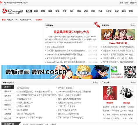 Cosplay中国 - cosplay8.com网站数据分析报告 - 网站排行榜