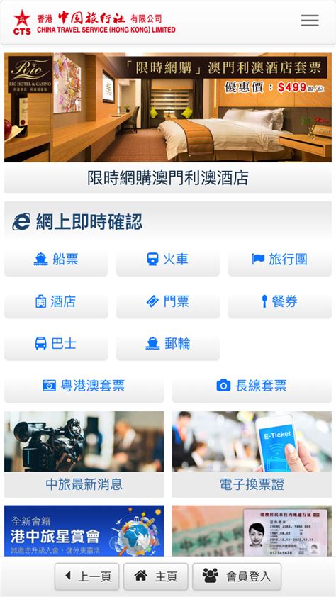 中國旅行社ios版下载_中國旅行社苹果版