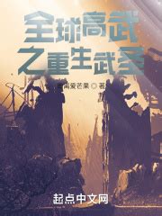 《渊天尊》小说在线阅读-起点中文网