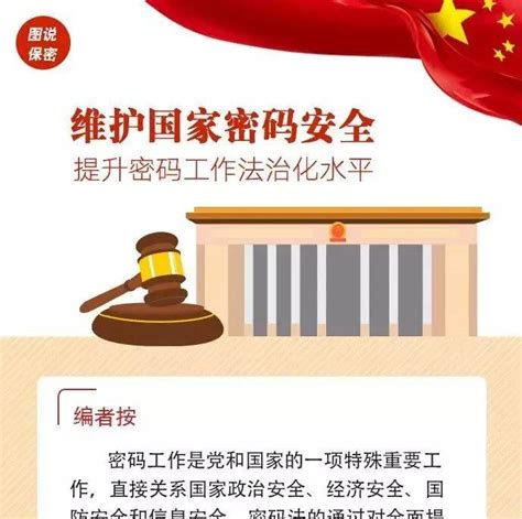 中华人民共和国密码法（维护国家密码安全，促进密码事业发展）