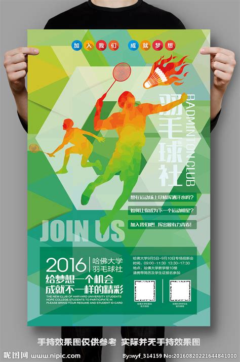 羽毛球社团纳新海报设计设计图__海报设计_广告设计_设计图库_昵图网nipic.com