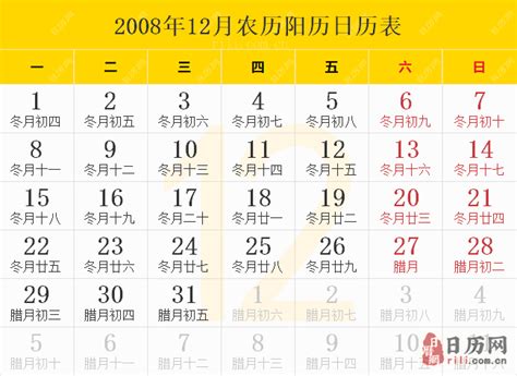 2008年农历阳历表,2008年日历表,2008年黄历 - 日历网
