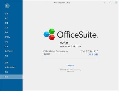OfficeSuite最新破解高级版Premium中文安卓版办公软件 v14.3.51248 - 热否网