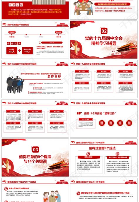 红色政府党建国家治理模式宣传PPTppt模板免费下载-PPT模板-千库网