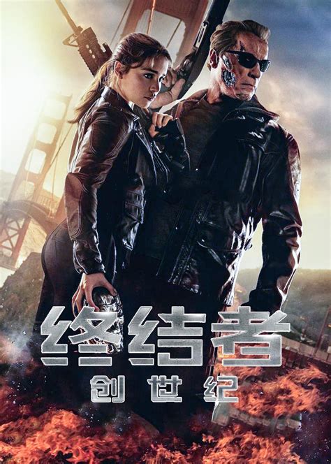 《终结者5》发中国定制版海报 中国市场受期待_18183终结者创世纪：重生专区