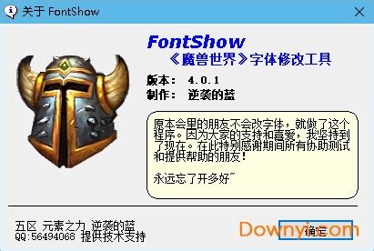 fontshow最新版下载-FontShow(魔兽世界字体修改器)下载v2019 免费绿色版-当易网