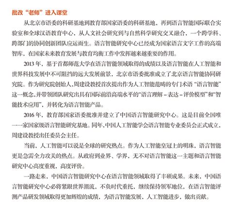 北京市科学技术委员会、中关村科技园区管理委员会 科技让生活更美好 从不下课的“作文老师”学好作文的“超级外挂”