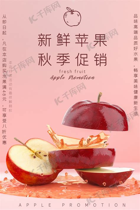 橙色创意进口苹果促销海报设计_红动网