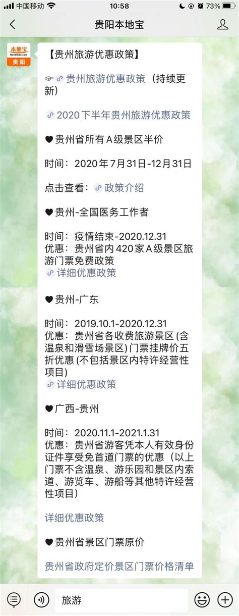 2020-2021贵州省政府定价景区门票价格清单（123个）- 贵阳本地宝