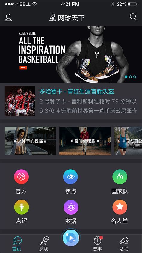 体育app ui|UI|APP interface|林中女居民_Original作品-站酷ZCOOL