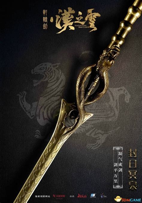 轩辕剑的故事-中国神话故事