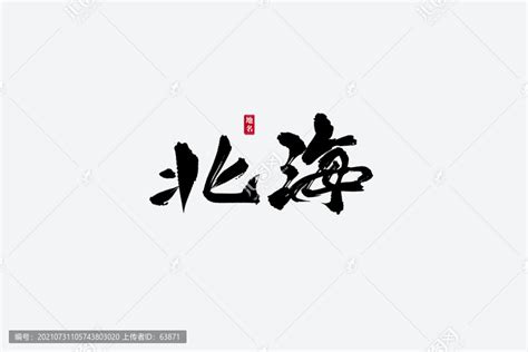广西北海旅游攻略Word模板下载_编号lknrjdkp_熊猫办公