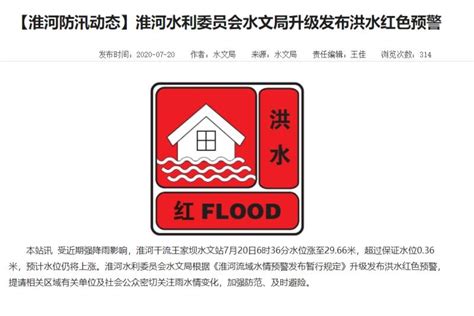 淮河发布洪水红色预警 超过保证水位0.36米_新华报业网