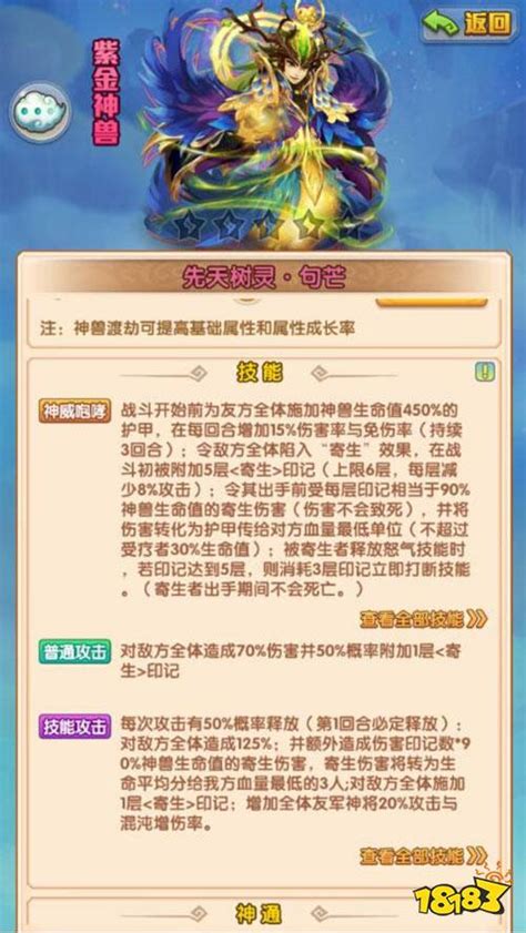 《少年西游记》全新紫金神兽——先天树灵·句芒”今日上线_18183.com