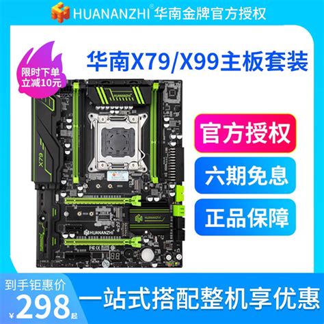 华南金牌x79x99双路台式机电脑主板2011配E5十二核2680v2游戏多开_虎窝淘