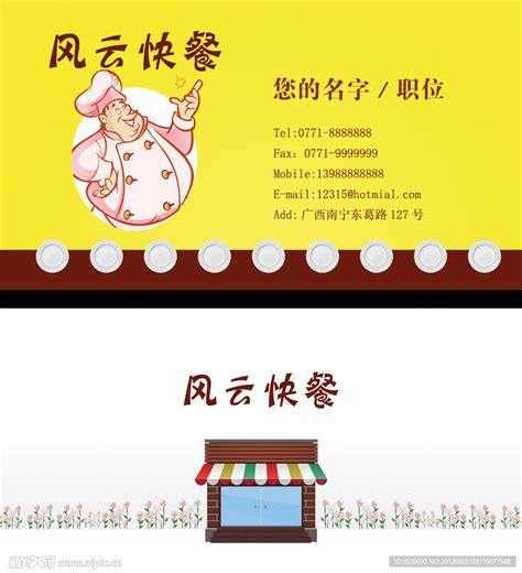 快餐店名片设计图__名片卡片_广告设计_设计图库_昵图网nipic.com