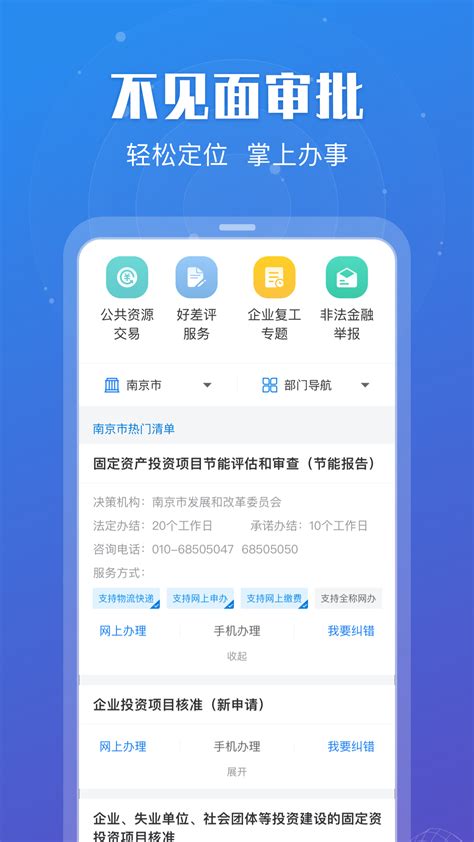 苏服办(江苏政务服务网手机app)v6.9.7安卓最新版-新绿资源网