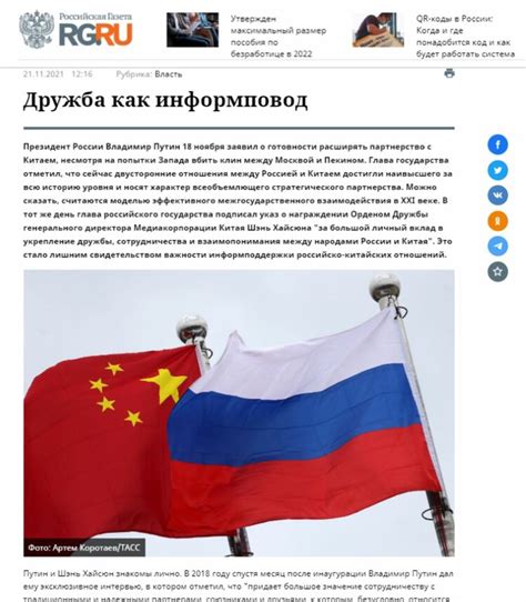 《俄罗斯报》官网刊发述评《媒体合作筑牢俄中友谊》