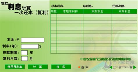农行贷款计算器2018|农业银行贷款利息计算器 V2018 绿色免费版 ...
