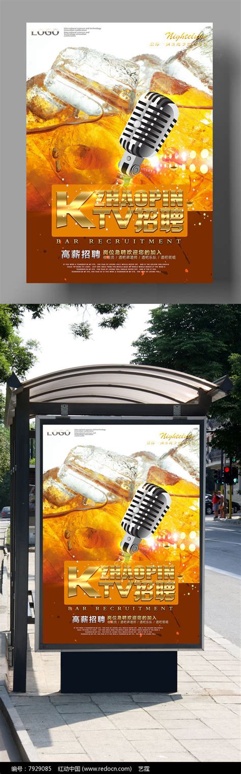 ktv招聘宣传海报设计图片下载_psd格式素材_熊猫办公