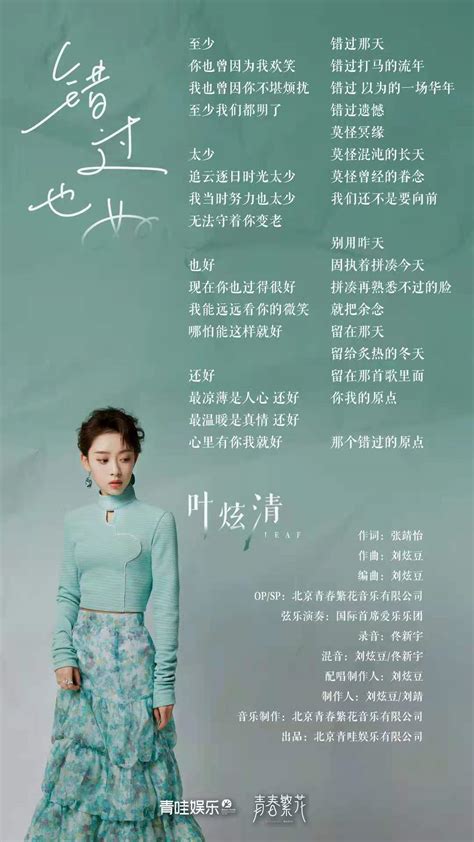 叶炫清全新春季单曲《错过也好》上线 温柔诠释爱人错过 - 360 ...
