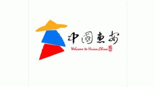 中国惠安标志logo设计,品牌vi设计