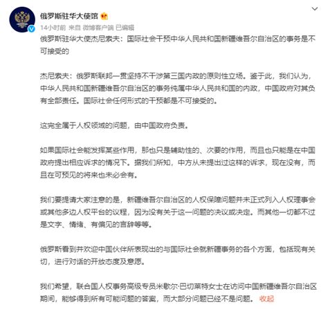 俄罗斯驻华大使微博评涉疆议题：纯属内政，中国政府对其负有全部责任