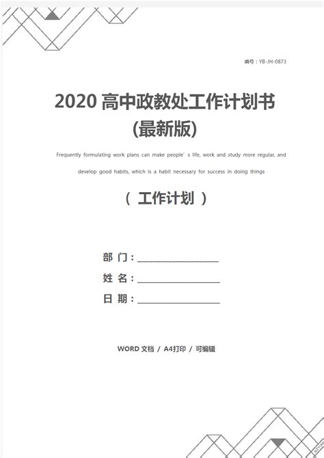 政教处工作计划2023春季7篇Word模板下载_编号lmbdrmkn_熊猫办公