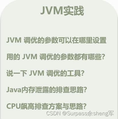 JVM原理和JVM调优（jvm调优的参数有哪些） | 半码博客