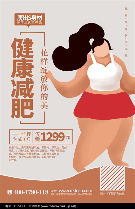 高端创意减肥瘦身活动促销宣传海报设计图片_海报_编号11354233_红动中国