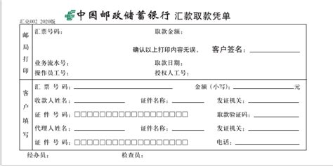 青海银行电汇凭证打印模板 >> 免费青海银行电汇凭证打印软件 >>