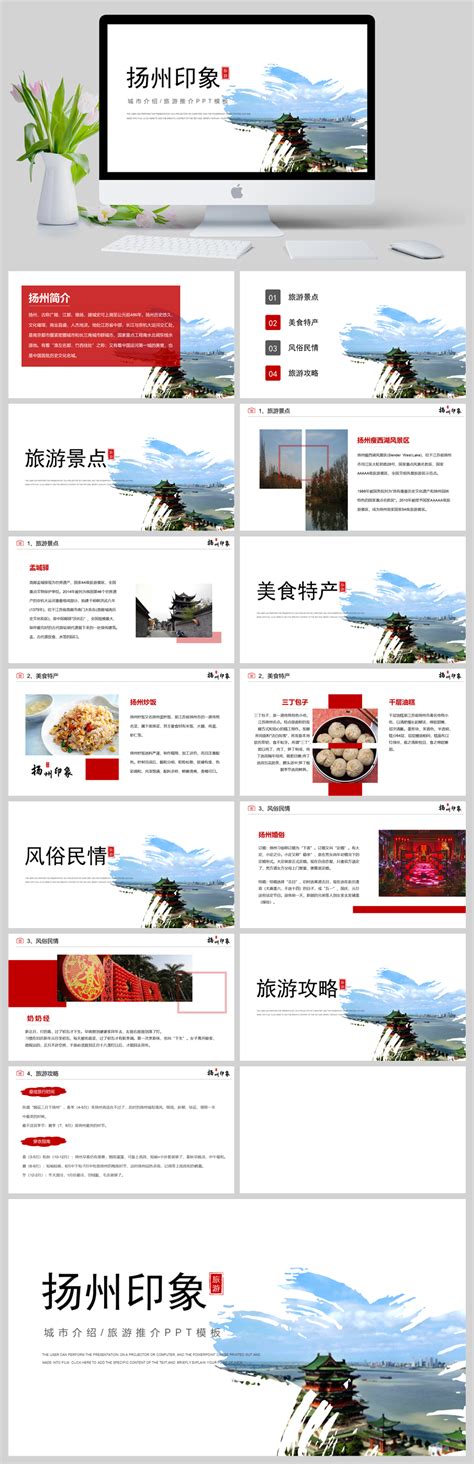 扬州城市介绍旅游攻略家乡介绍PPT模板 - 当图网