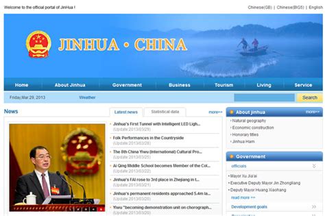 “中国•金华”门户网站英文版上线