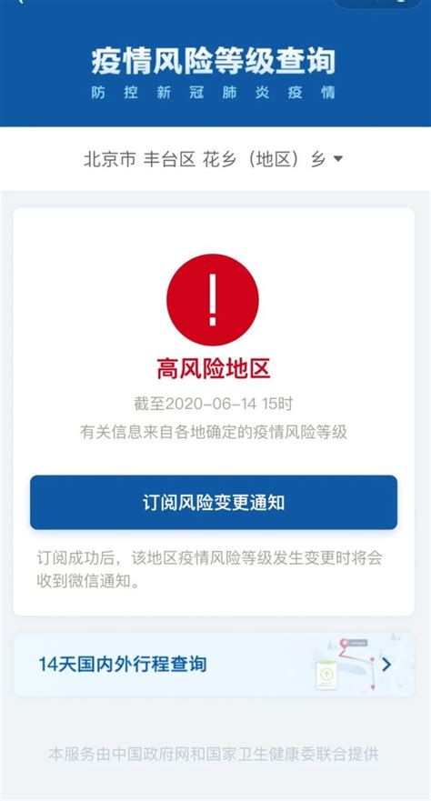 全国风险地区查询入口(官网+小程序)- 北京本地宝