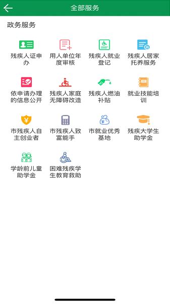 北京市残疾人就业创业服务平台
