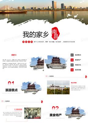 风旅游南昌模板-包图网