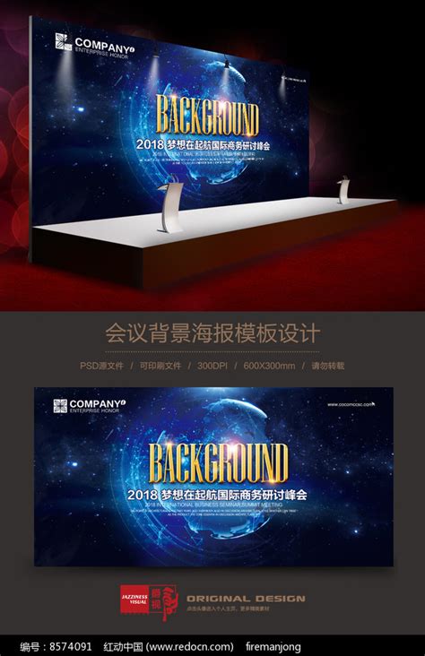 星球科技感会议背景设计图片下载_红动中国