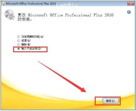 Office2010专业版 密钥