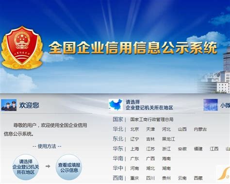 黑龙江省企业信用信息公示系统