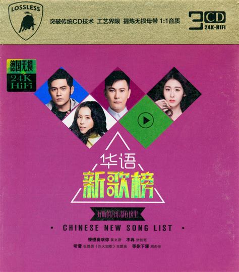 DTS-华语新歌榜 CD3_专辑_5.1音乐网