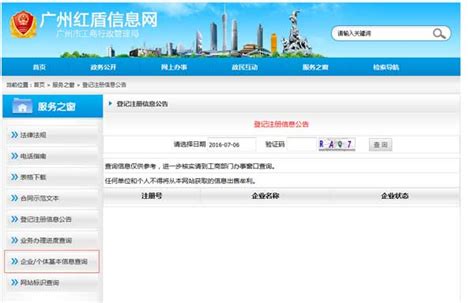 广州公司注册登记信息查询-广州公司注册首选铭熙