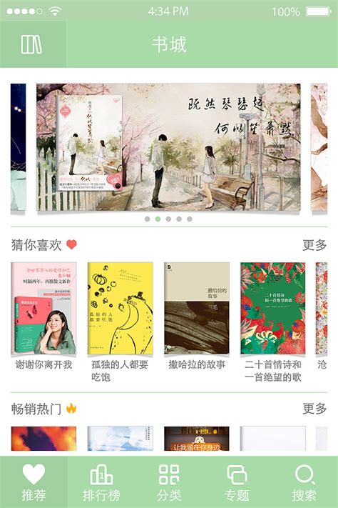 读书宝电子书app|UI|APP界面|虾米淘 - 原创作品 - 站酷 (ZCOOL)