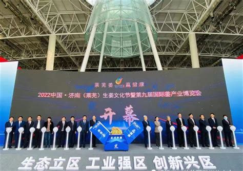中国工业新闻网_第九届莱芜姜博会今在济南开幕