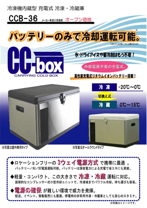 【冷え冷え.jp】NOSONE/充電式フリーザーCCB36/CCB-36/販売価格 \162000