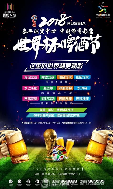 2018泰丰国贸中心世界杯啤酒节 - 自贡楼市 - 盐龙网